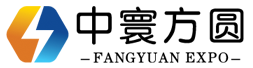 中寰方圓（北京）展覽信息服務有限公司